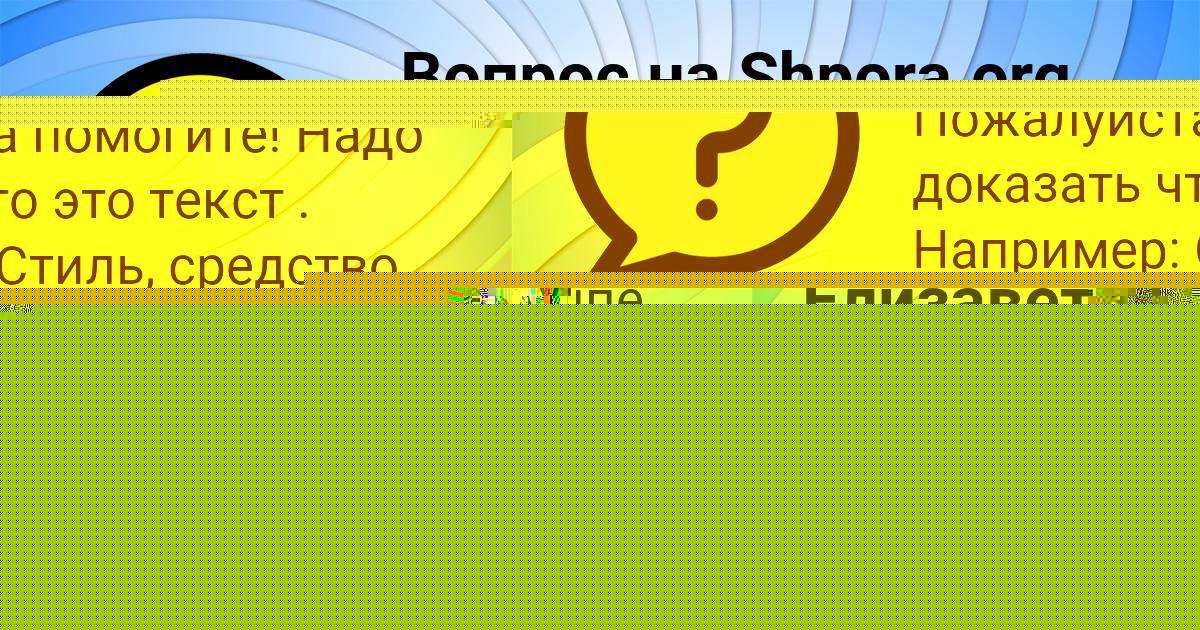 Картинка с текстом вопроса от пользователя София Котенко