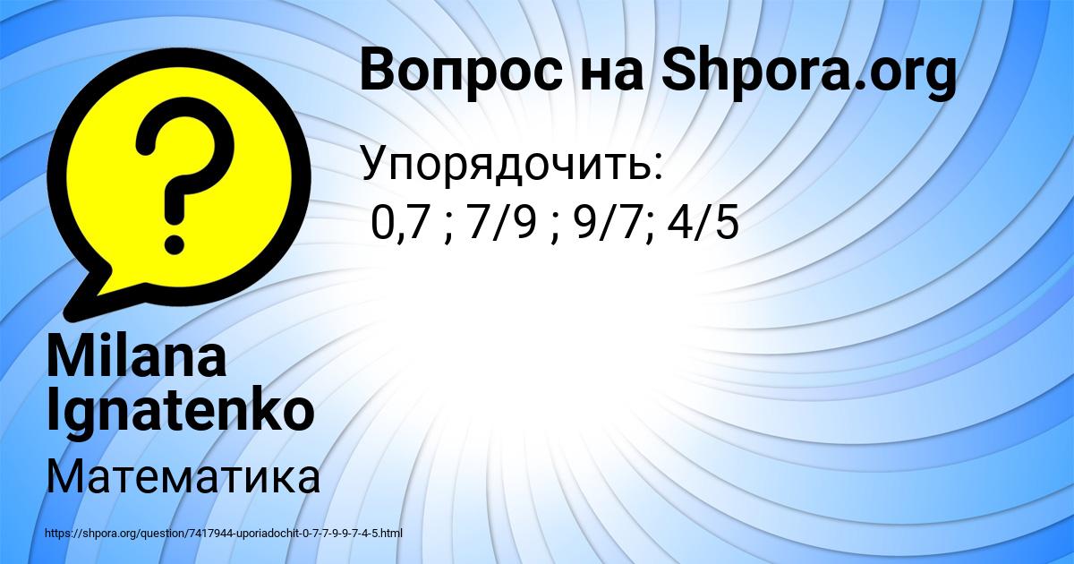 Картинка с текстом вопроса от пользователя Milana Ignatenko