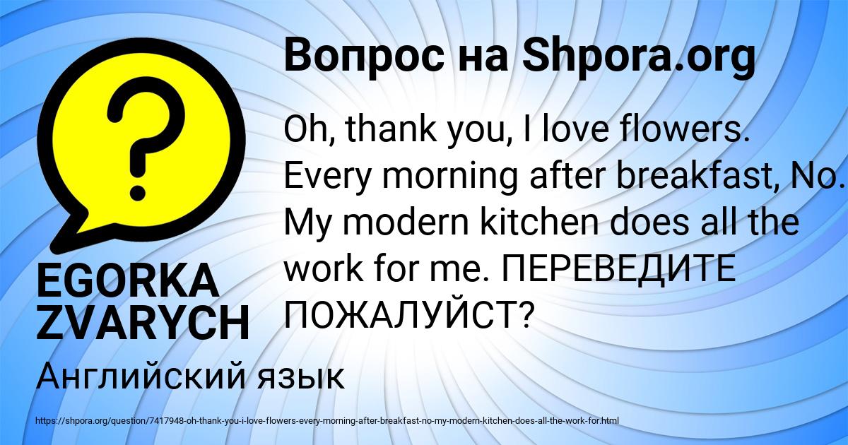 Картинка с текстом вопроса от пользователя EGORKA ZVARYCH