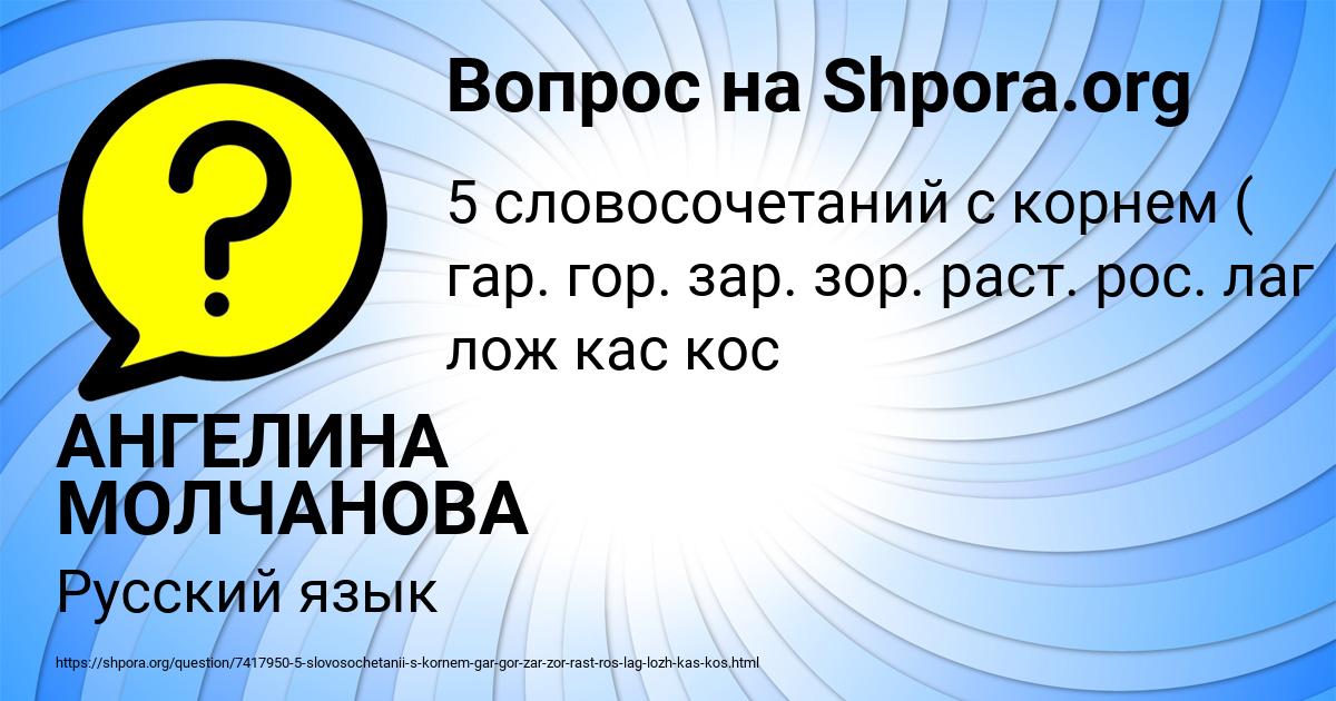 Картинка с текстом вопроса от пользователя АНГЕЛИНА МОЛЧАНОВА