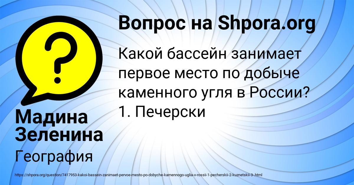 Картинка с текстом вопроса от пользователя Мадина Зеленина