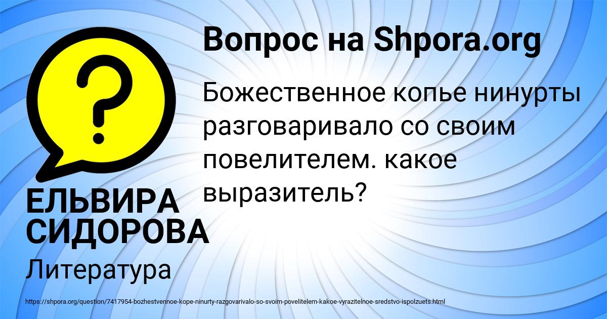 Картинка с текстом вопроса от пользователя ЕЛЬВИРА СИДОРОВА