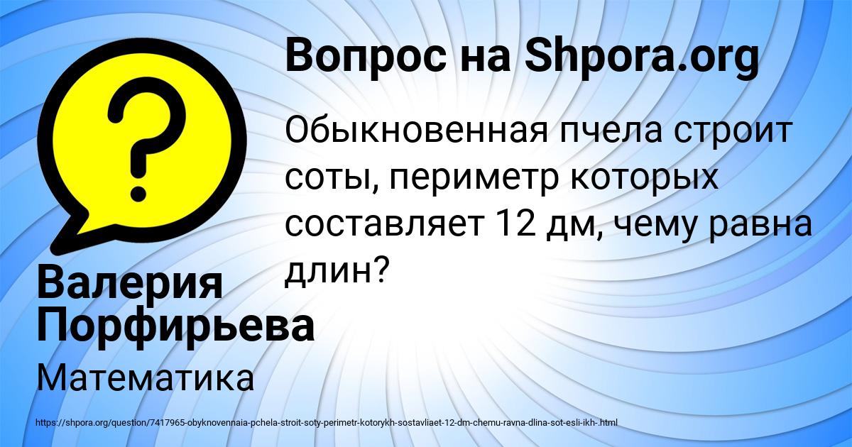Картинка с текстом вопроса от пользователя Валерия Порфирьева
