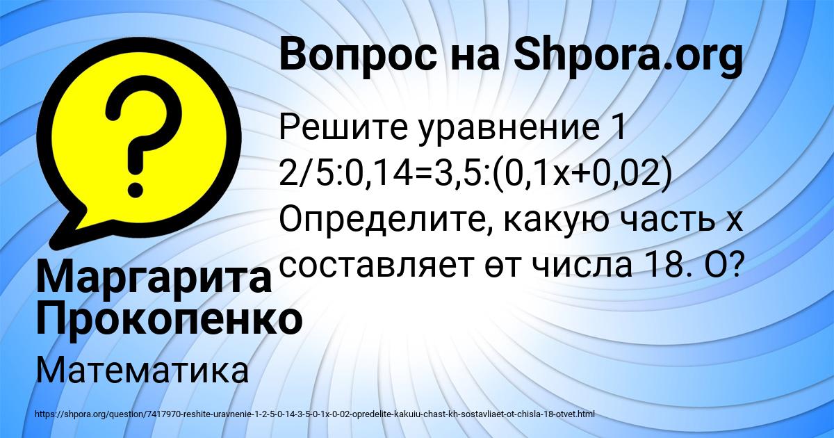 Картинка с текстом вопроса от пользователя Маргарита Прокопенко