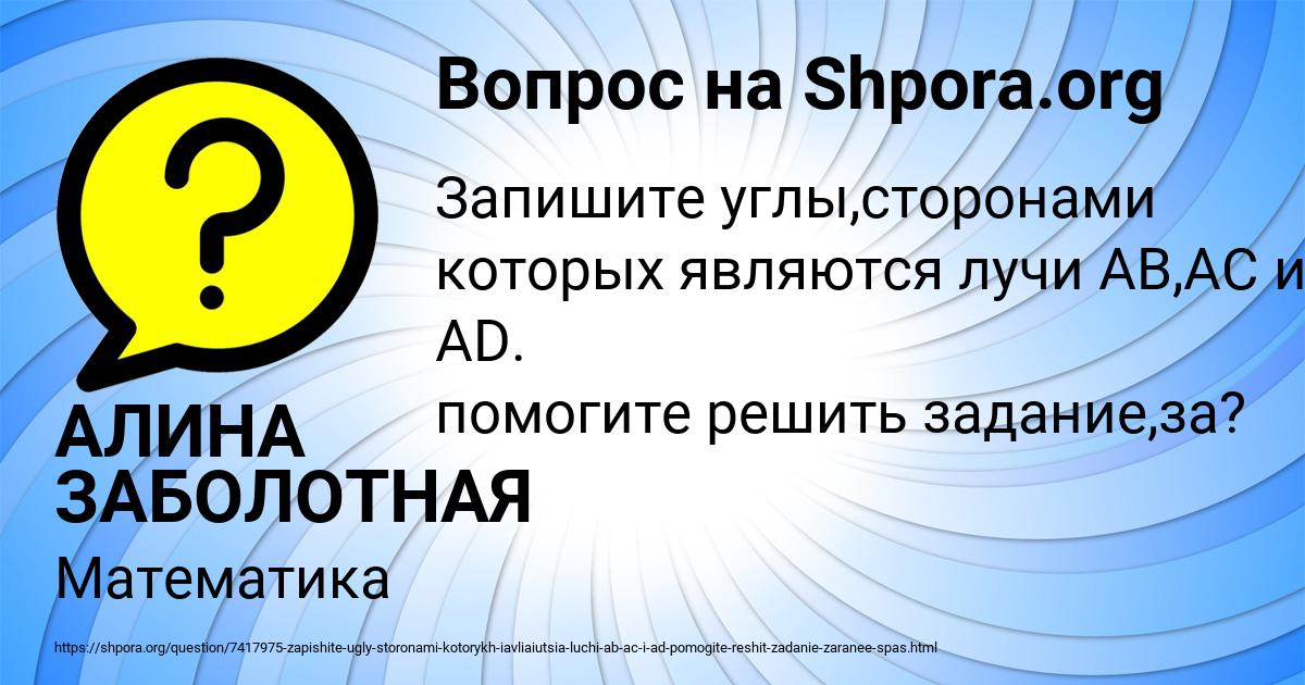 Картинка с текстом вопроса от пользователя АЛИНА ЗАБОЛОТНАЯ
