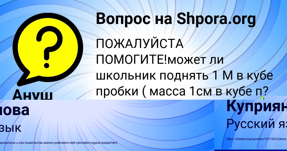 Картинка с текстом вопроса от пользователя Ануш Давыденко