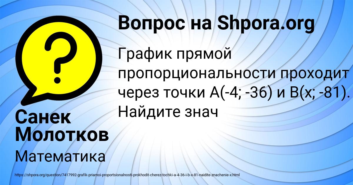 Картинка с текстом вопроса от пользователя Санек Молотков