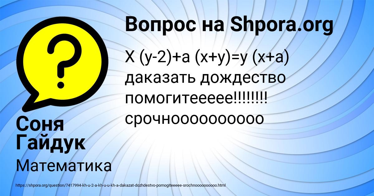 Картинка с текстом вопроса от пользователя Соня Гайдук