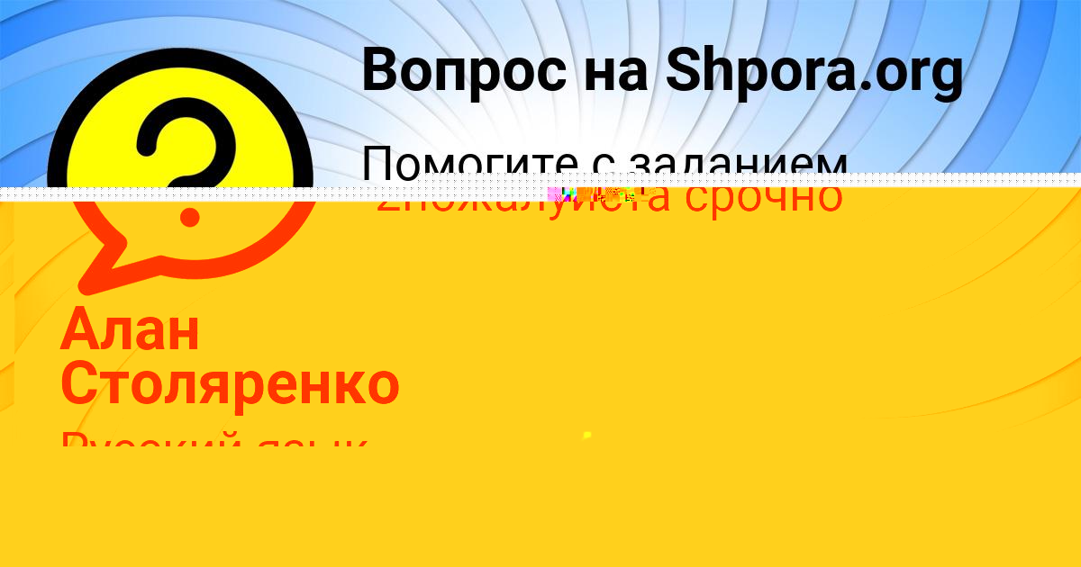 Картинка с текстом вопроса от пользователя Алан Столяренко