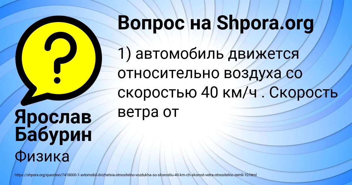 Картинка с текстом вопроса от пользователя Ярослав Бабурин