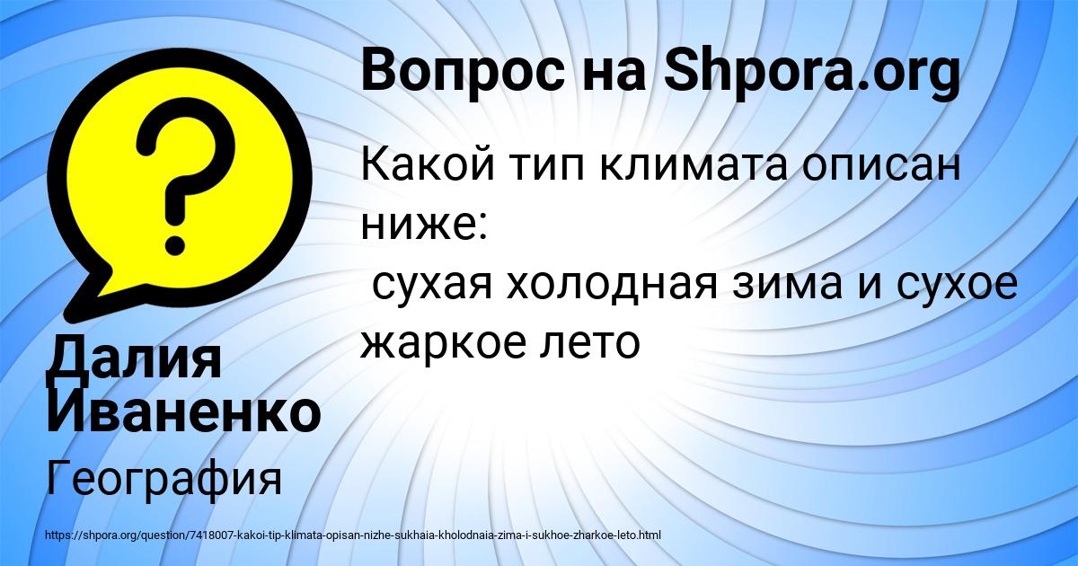 Картинка с текстом вопроса от пользователя Далия Иваненко