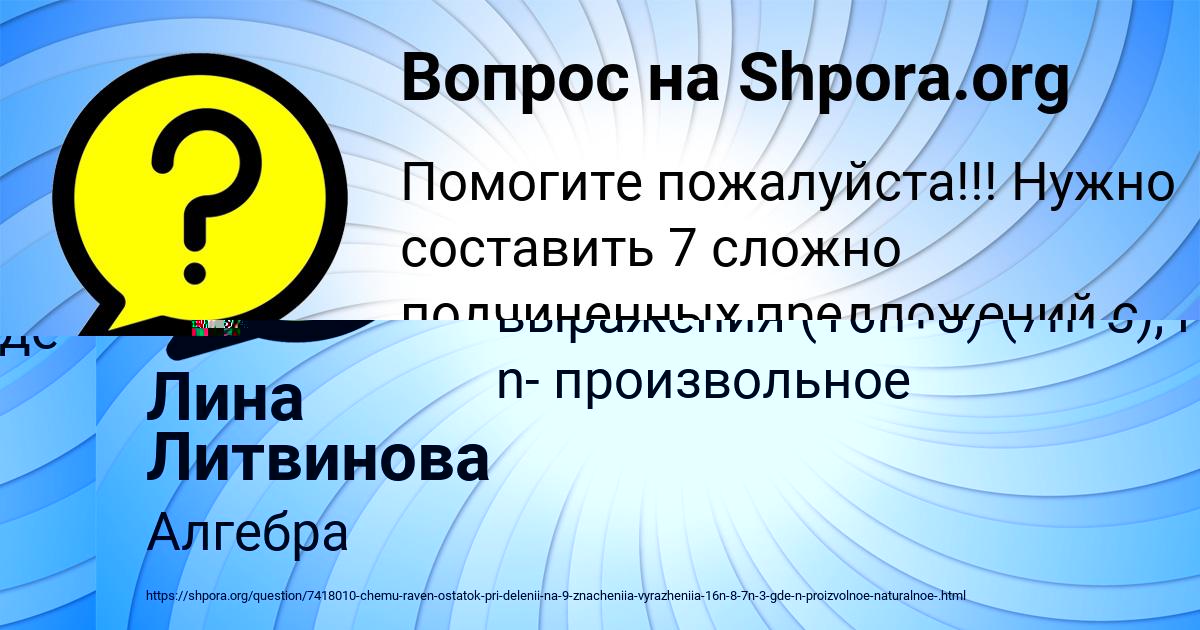 Картинка с текстом вопроса от пользователя Лина Литвинова