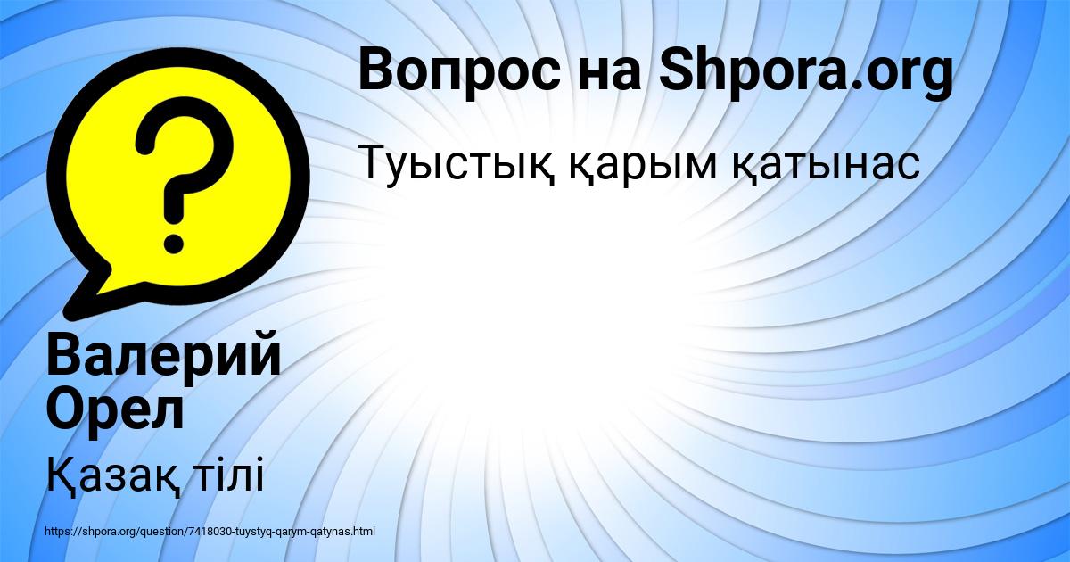 Картинка с текстом вопроса от пользователя Валерий Орел