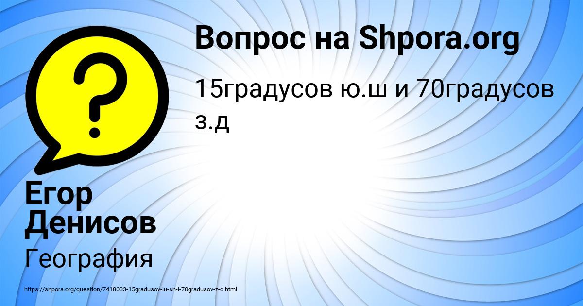 Картинка с текстом вопроса от пользователя Егор Денисов