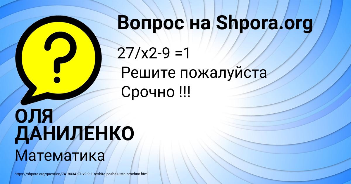 Картинка с текстом вопроса от пользователя ОЛЯ ДАНИЛЕНКО