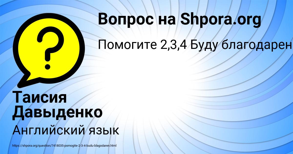 Картинка с текстом вопроса от пользователя Таисия Давыденко