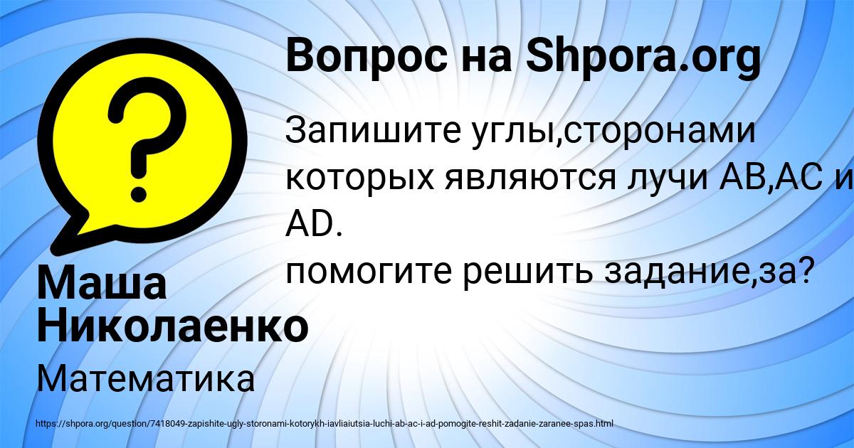 Картинка с текстом вопроса от пользователя Маша Николаенко