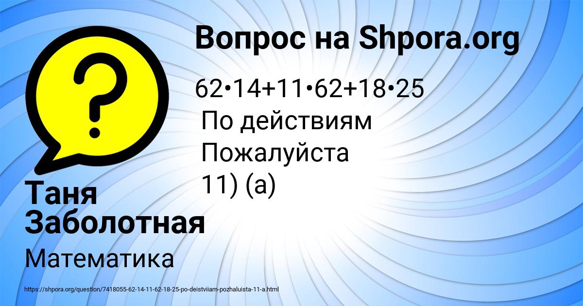 Картинка с текстом вопроса от пользователя Таня Заболотная