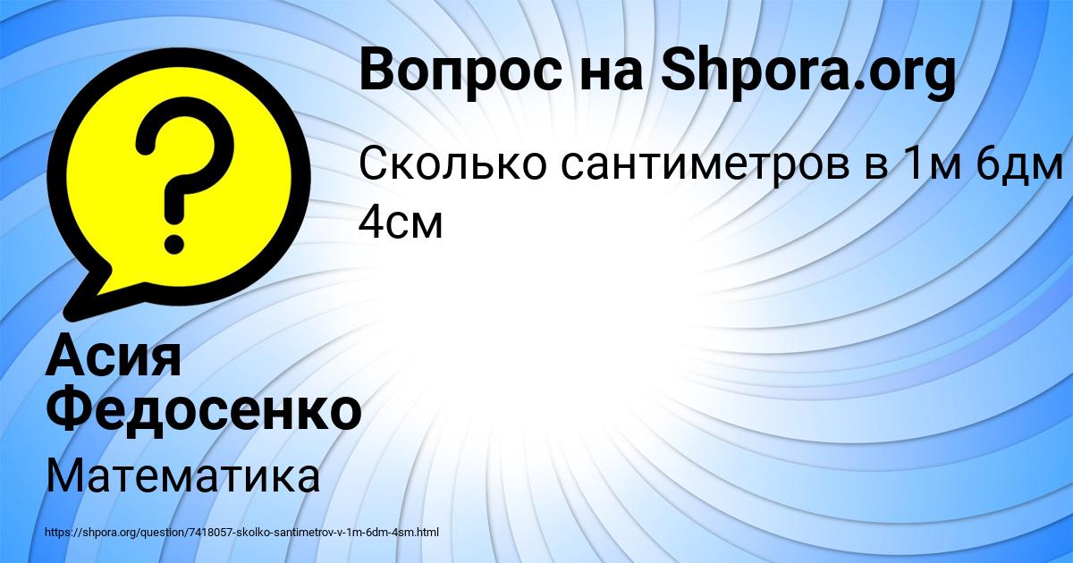Картинка с текстом вопроса от пользователя Асия Федосенко
