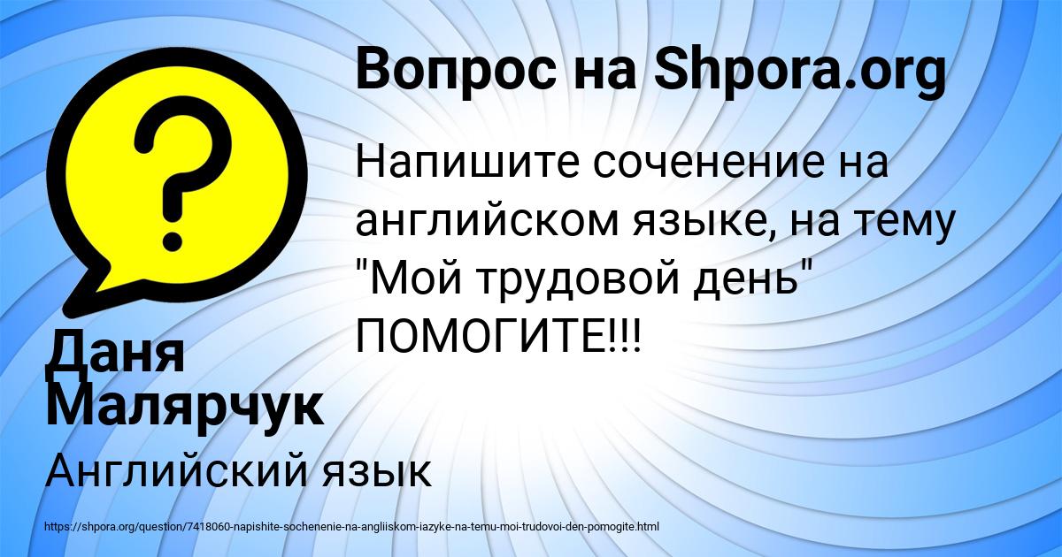 Картинка с текстом вопроса от пользователя Даня Малярчук