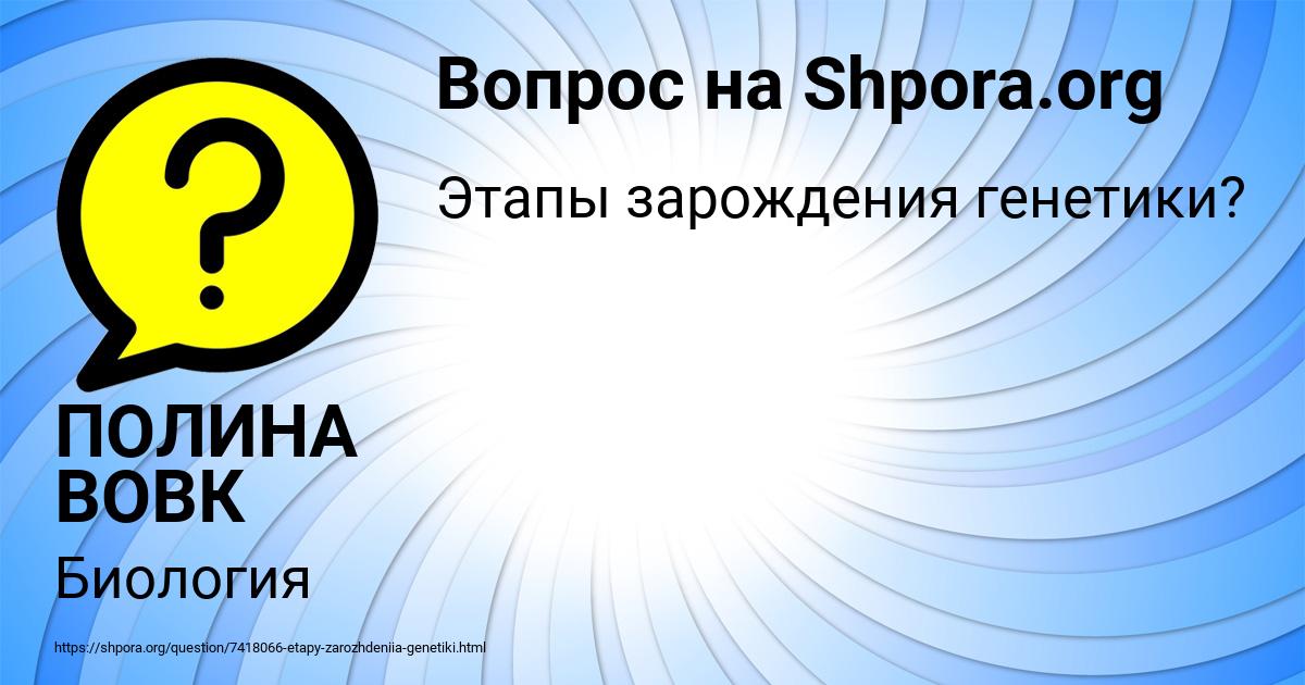 Картинка с текстом вопроса от пользователя ПОЛИНА ВОВК