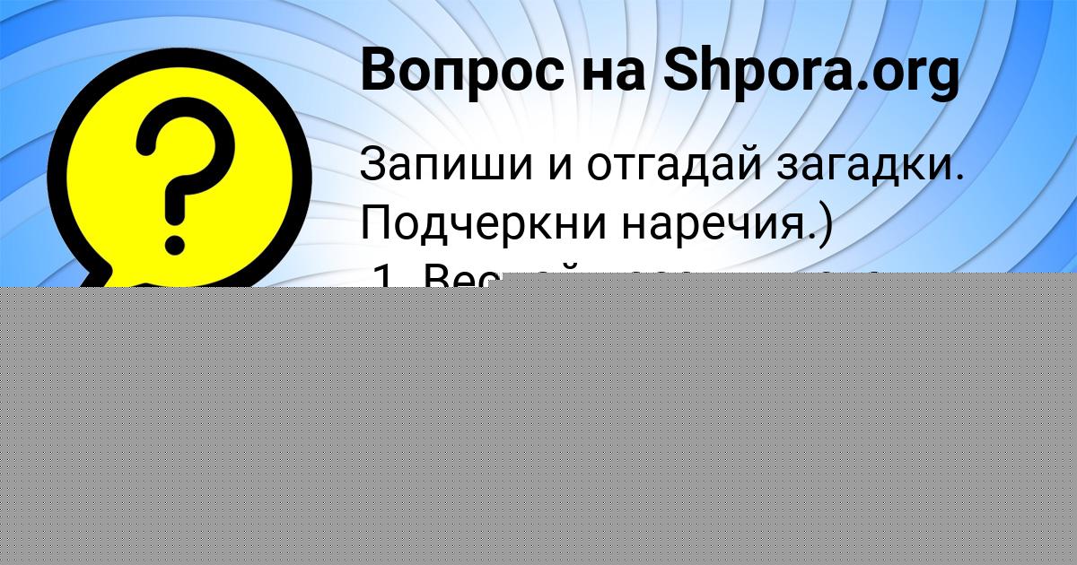 Картинка с текстом вопроса от пользователя МИЛАДА ЛЫТВЫНЕНКО