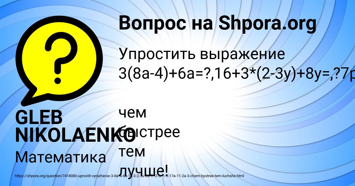 Картинка с текстом вопроса от пользователя GLEB NIKOLAENKO