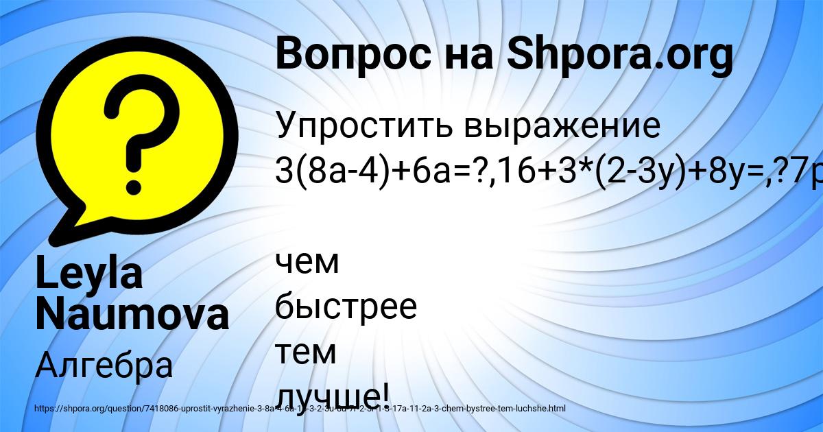 Картинка с текстом вопроса от пользователя Leyla Naumova