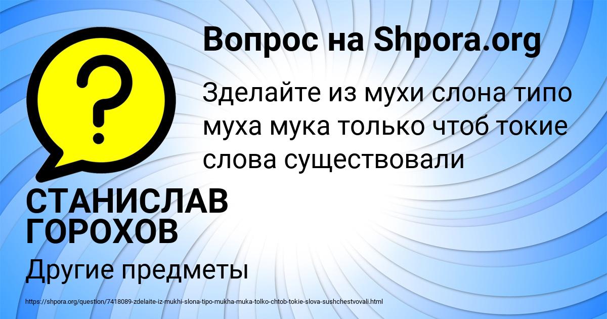 Картинка с текстом вопроса от пользователя СТАНИСЛАВ ГОРОХОВ