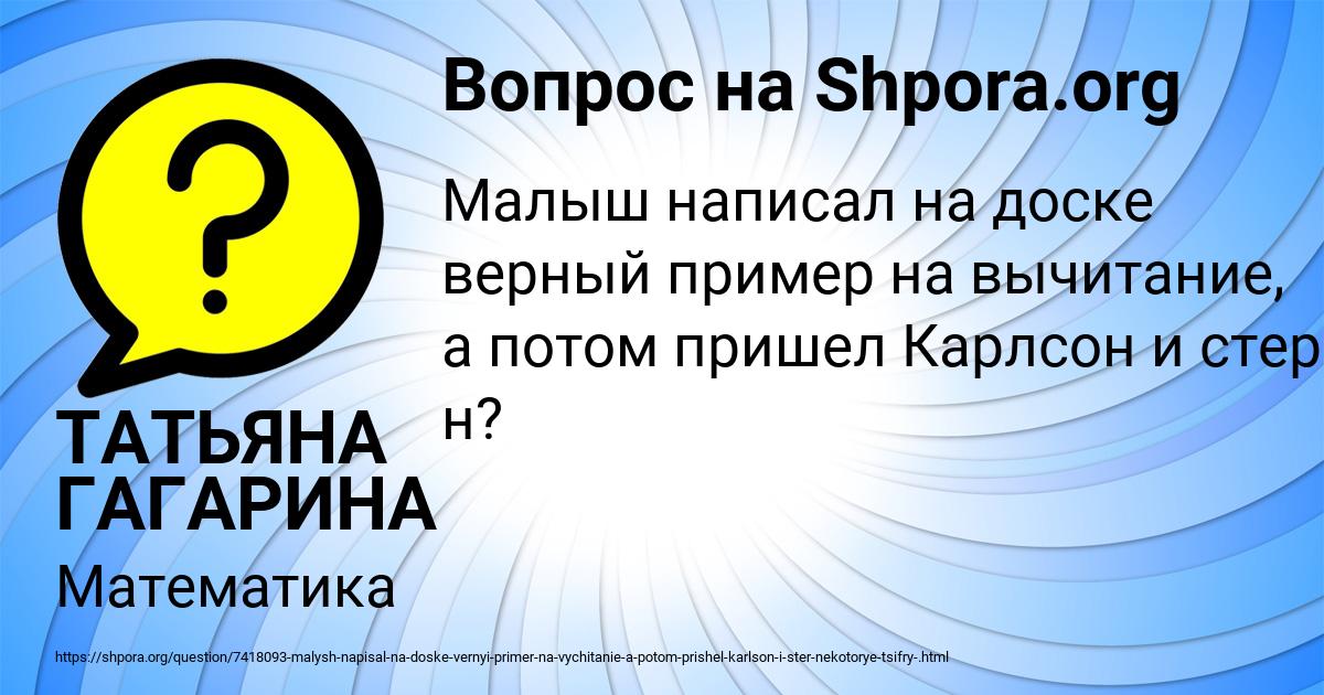 Картинка с текстом вопроса от пользователя ТАТЬЯНА ГАГАРИНА