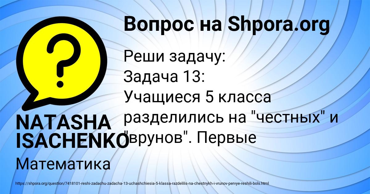 Картинка с текстом вопроса от пользователя NATASHA ISACHENKO