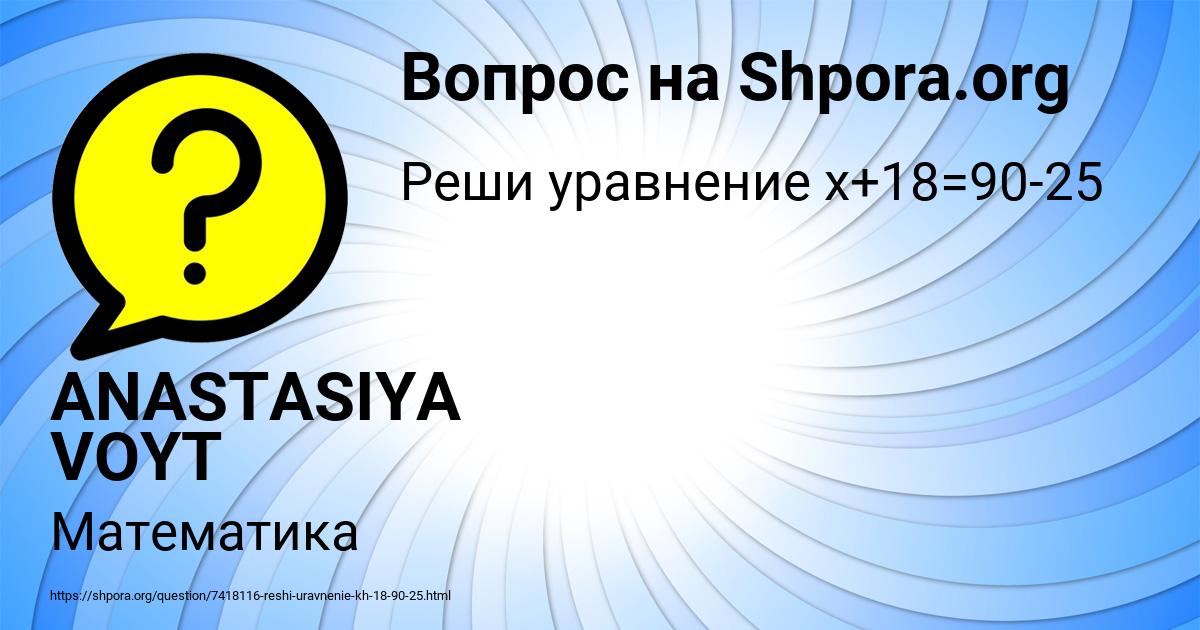 Картинка с текстом вопроса от пользователя ANASTASIYA VOYT