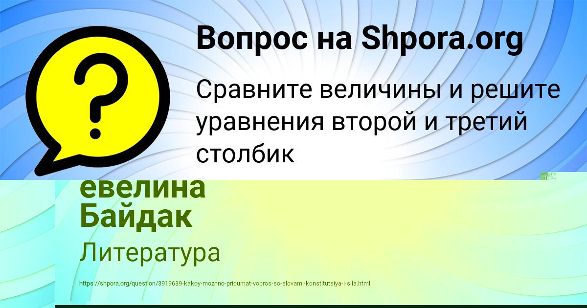 Картинка с текстом вопроса от пользователя Карина Красильникова