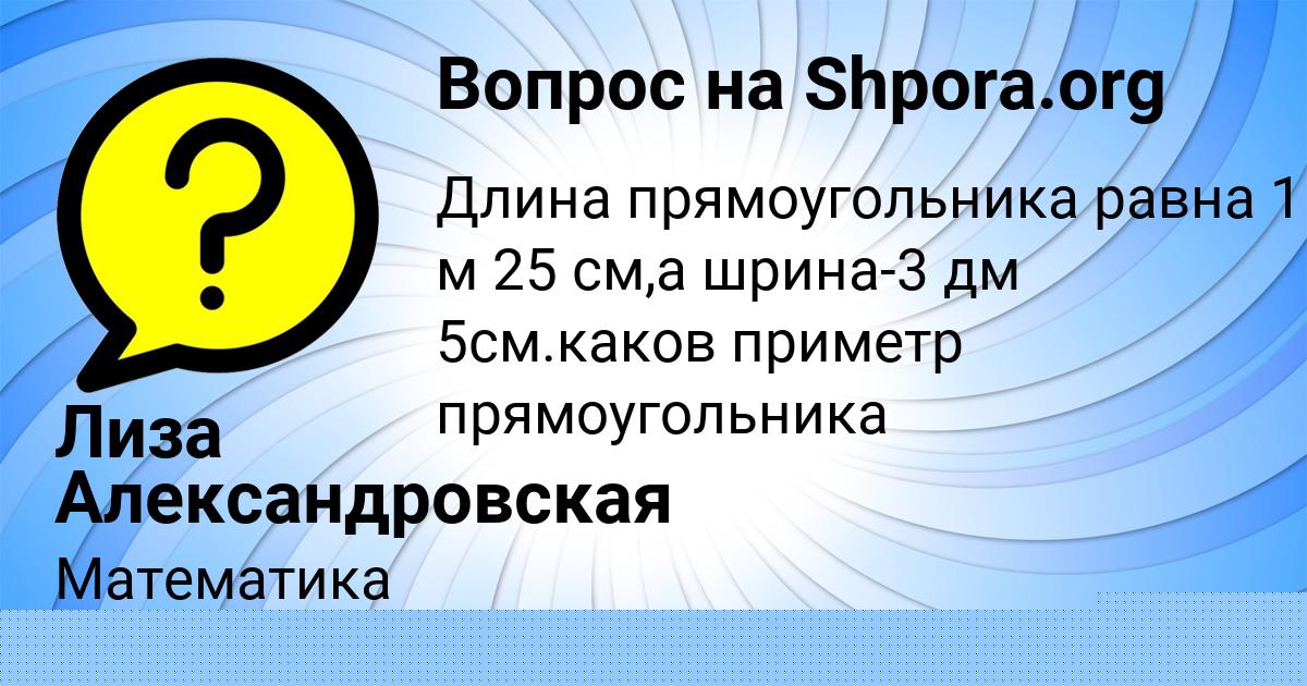 Картинка с текстом вопроса от пользователя Лиза Александровская
