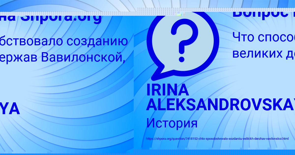 Картинка с текстом вопроса от пользователя IRINA ALEKSANDROVSKAYA