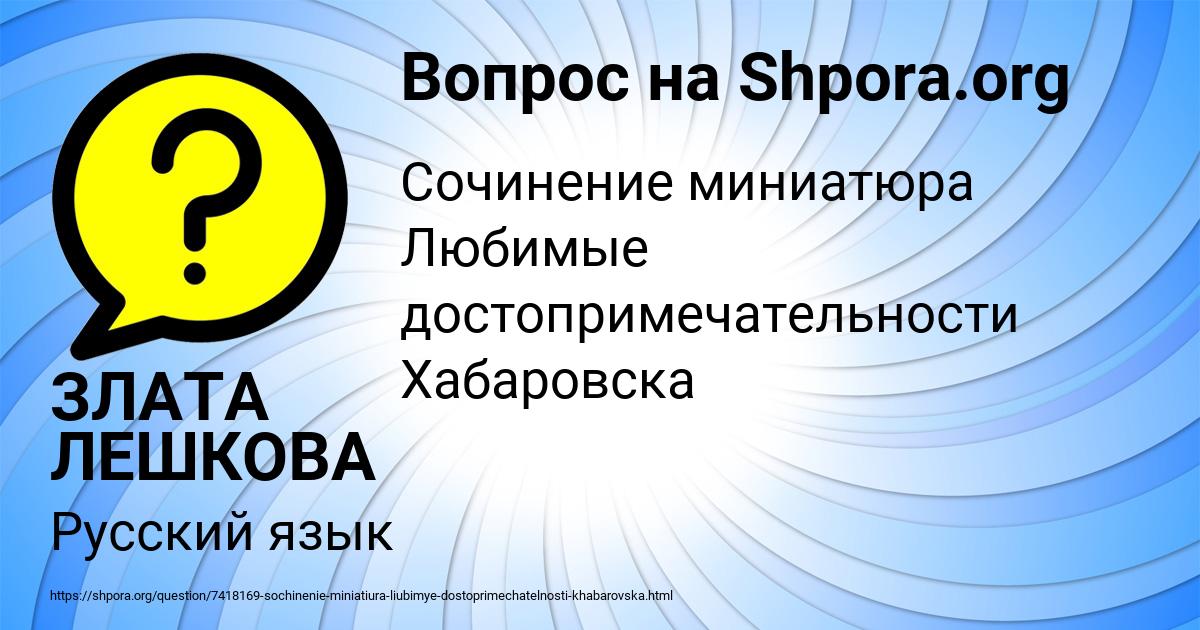 Картинка с текстом вопроса от пользователя ЗЛАТА ЛЕШКОВА