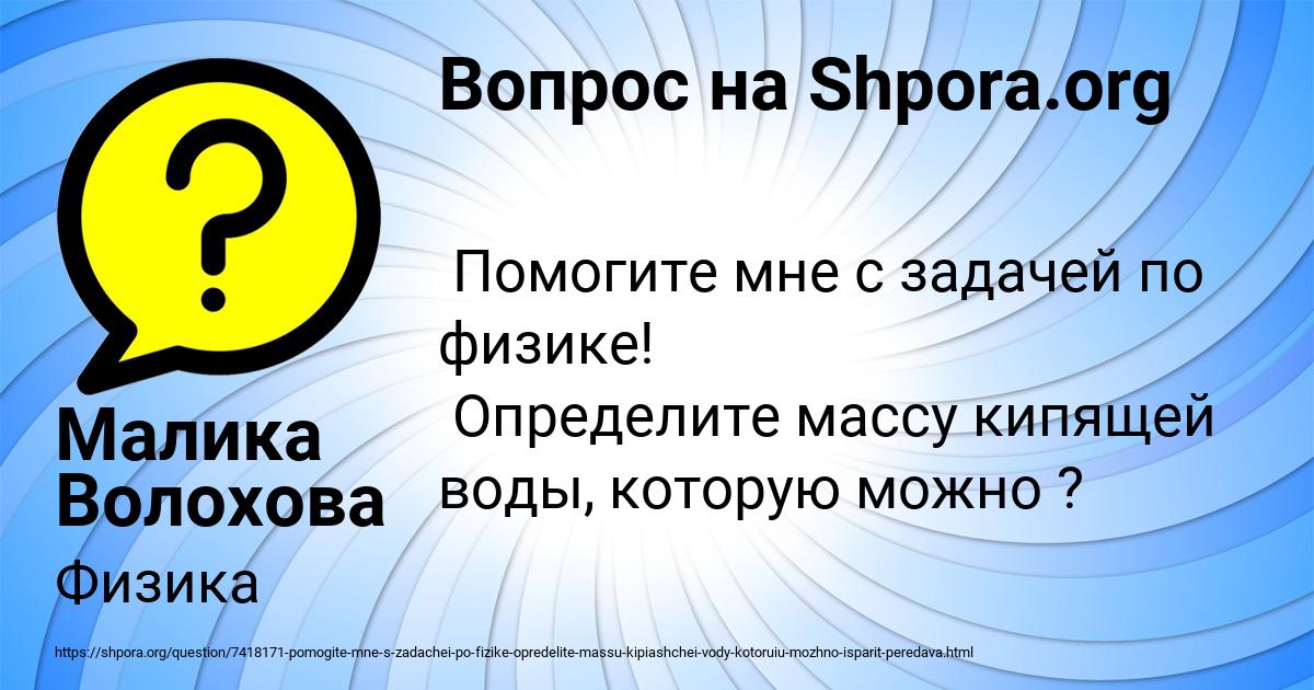 Картинка с текстом вопроса от пользователя Малика Волохова