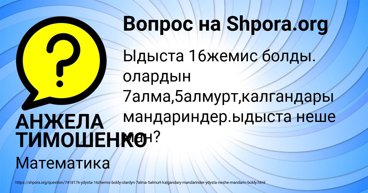 Картинка с текстом вопроса от пользователя АНЖЕЛА ТИМОШЕНКО