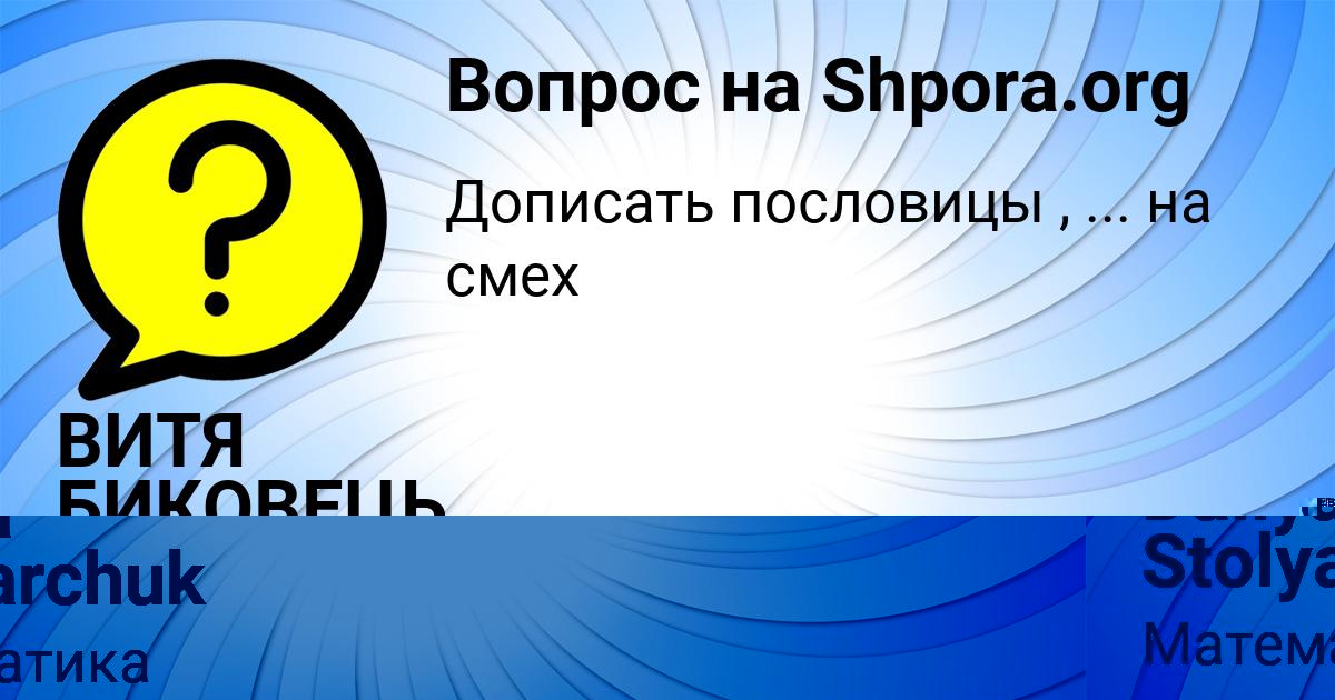 Картинка с текстом вопроса от пользователя ВИТЯ БИКОВЕЦЬ