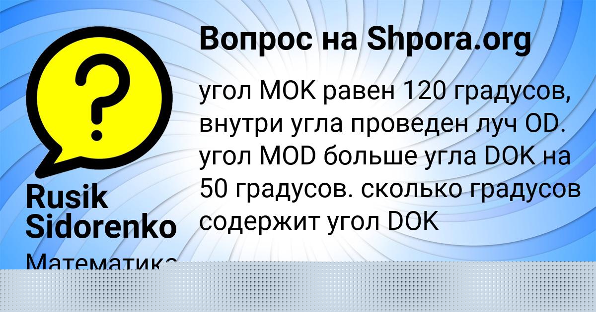 Картинка с текстом вопроса от пользователя Давид Левин