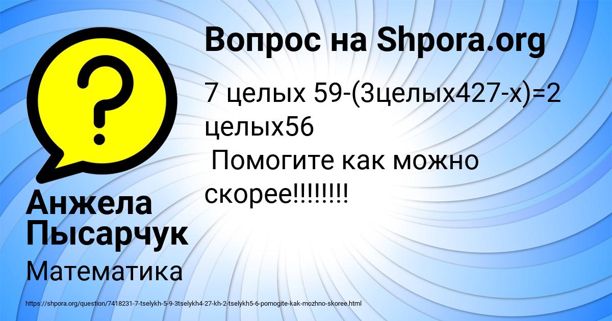 Картинка с текстом вопроса от пользователя Анжела Пысарчук