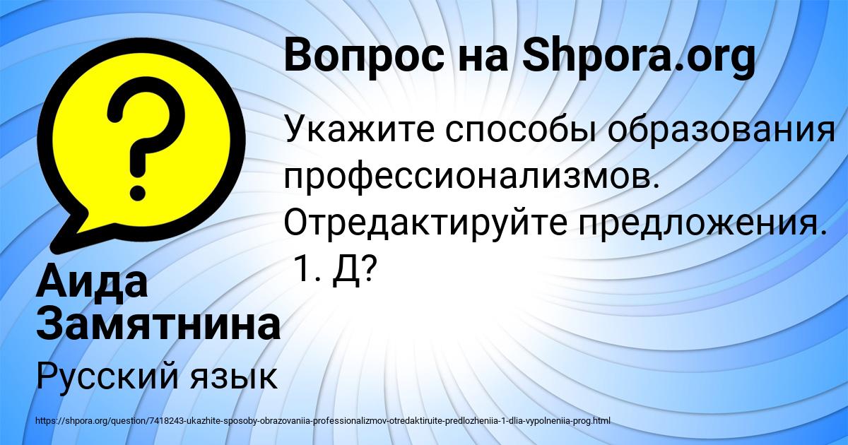 Картинка с текстом вопроса от пользователя Аида Замятнина