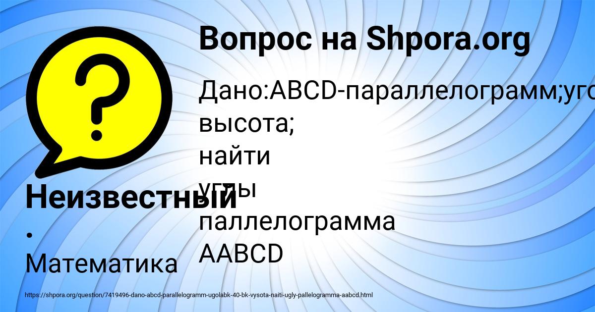 Картинка с текстом вопроса от пользователя Неизвестный .