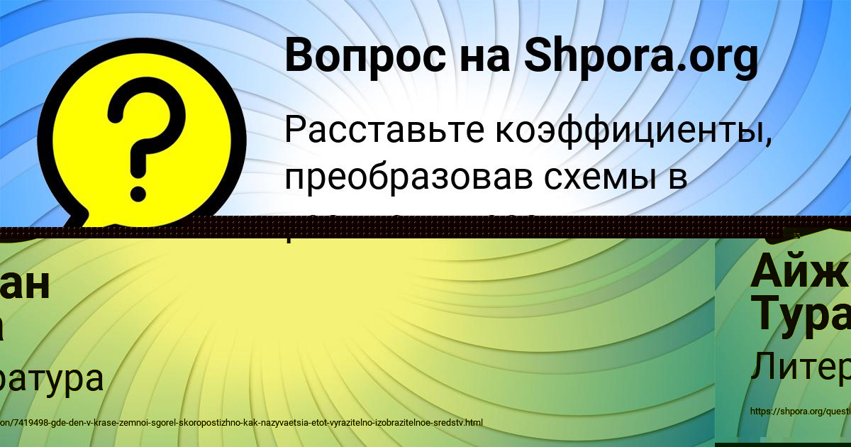 Картинка с текстом вопроса от пользователя Айжан Тура