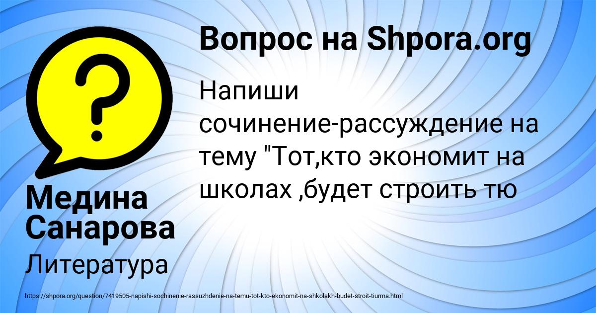 Картинка с текстом вопроса от пользователя Медина Санарова