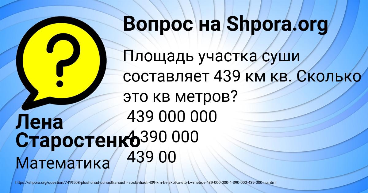 Картинка с текстом вопроса от пользователя Лена Старостенко