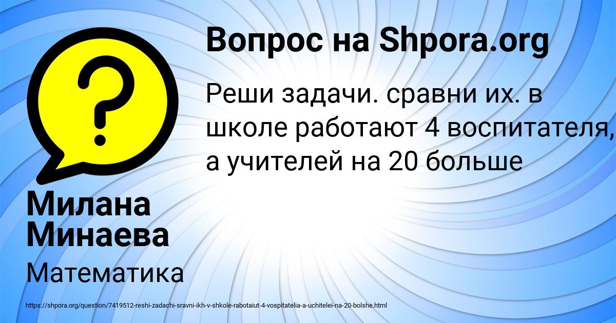 Картинка с текстом вопроса от пользователя Милана Минаева