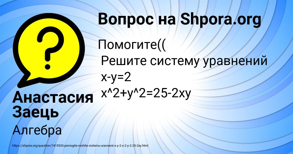 Картинка с текстом вопроса от пользователя Анастасия Заець
