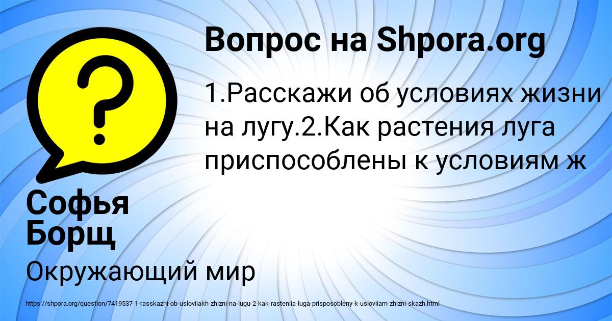 Картинка с текстом вопроса от пользователя Софья Борщ