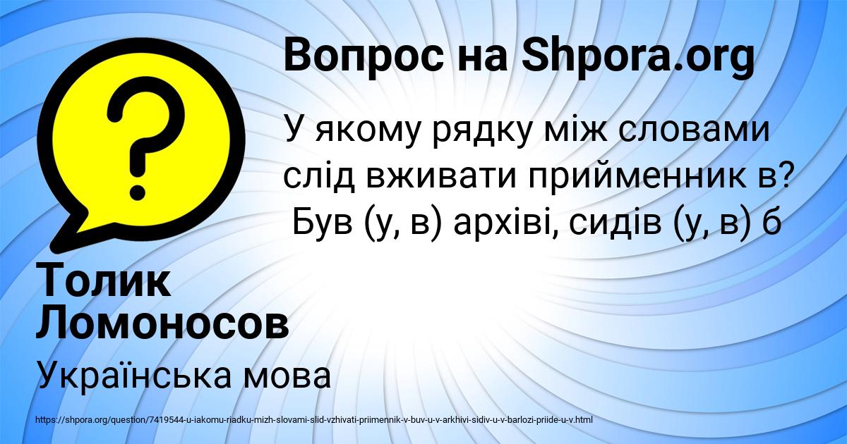 Картинка с текстом вопроса от пользователя Толик Ломоносов